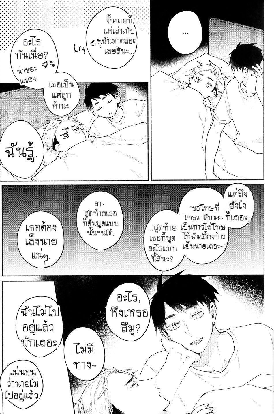 เกมรักนอกสนาม-25